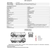 КАМАЗ 65801-T5 фото 5